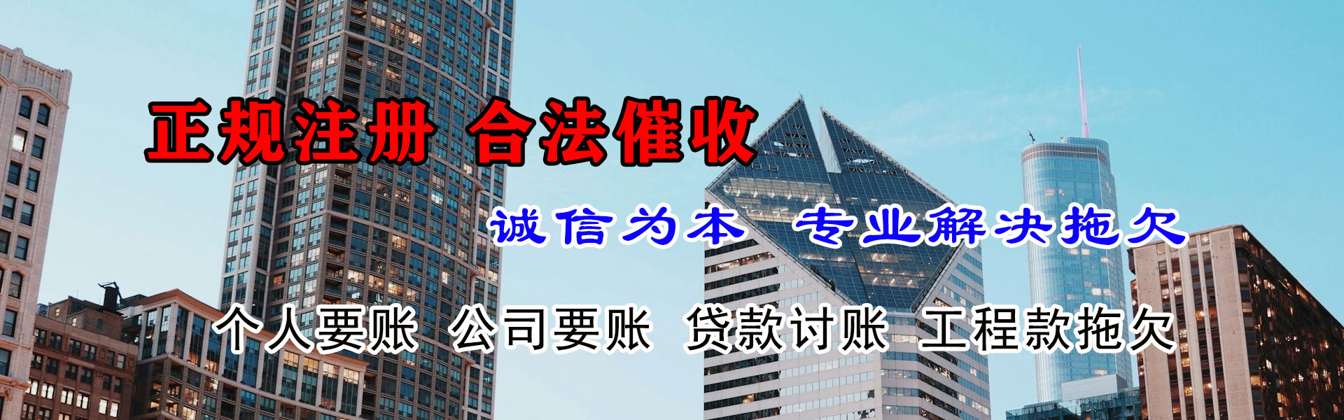 长白收账公司