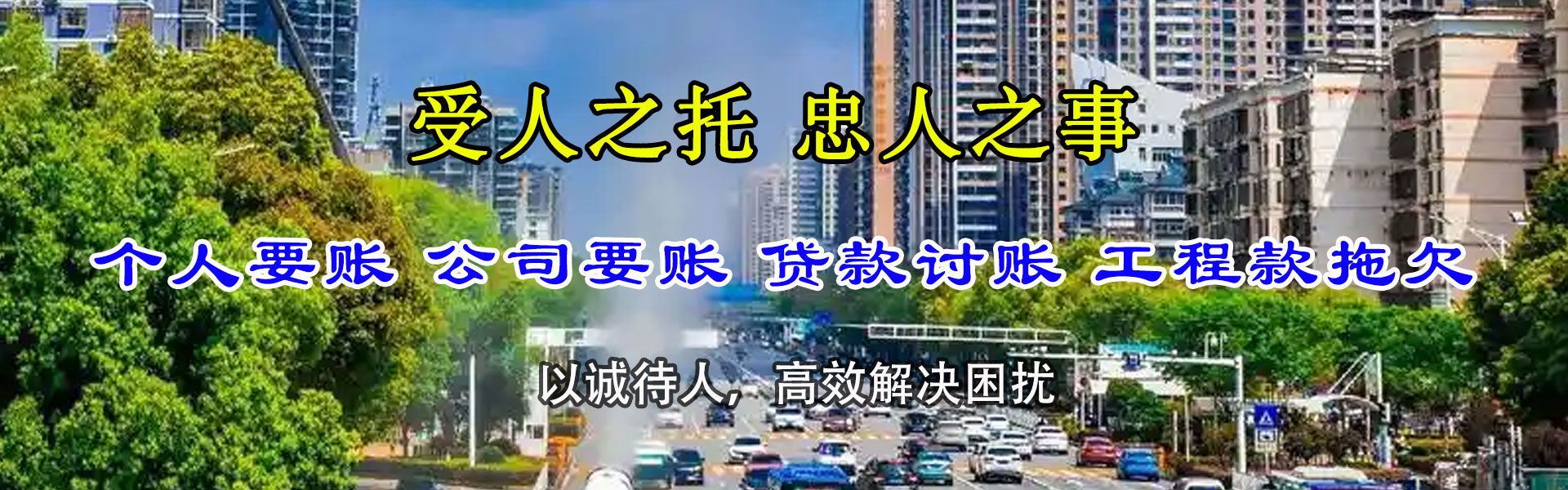 长白收账公司