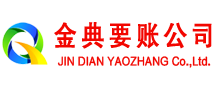 长白金典清债公司